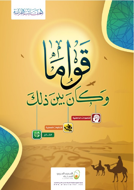 غلاف حقيبة وكان بين ذلك قوامًا